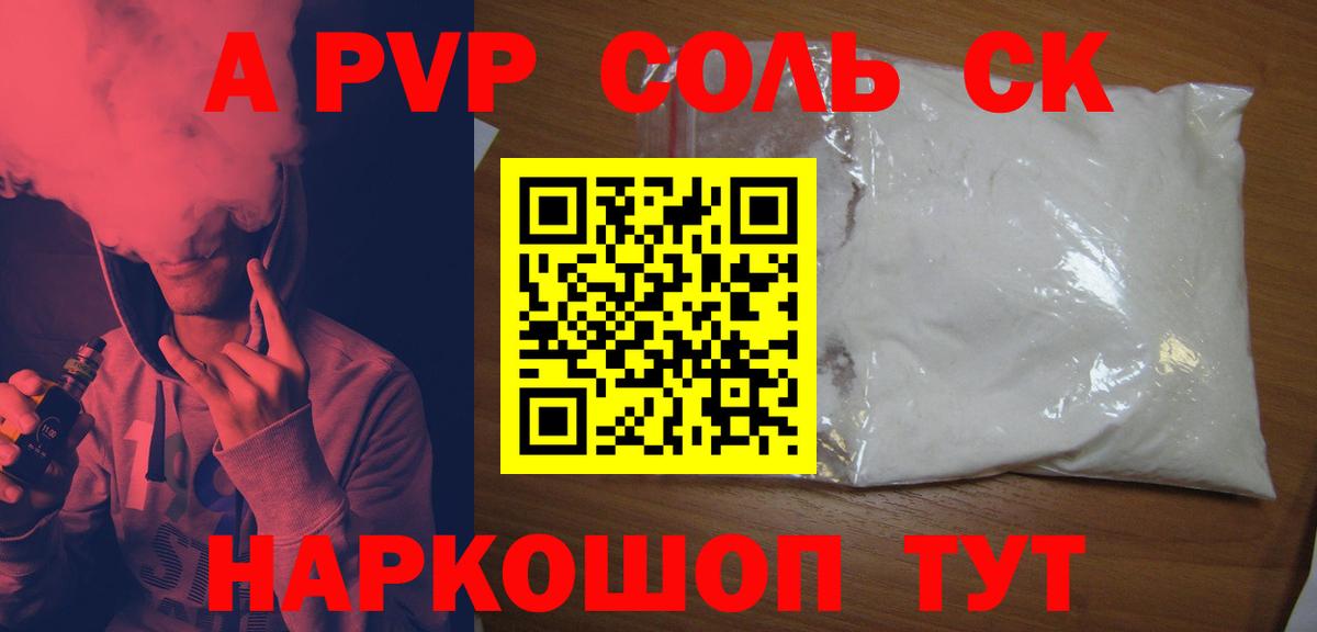 Alfa_PVP Соль Новосибирск