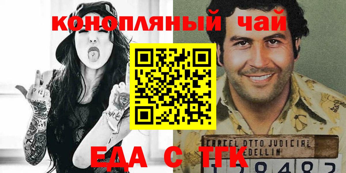 Новосибирск  Еда ТГК марихуана  Вход с VPN 