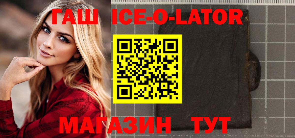 Гашиш Ice-O-Lator  Гашиш VHQ  Вход с VPN  Новосибирск 