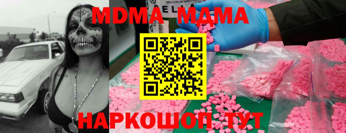 МДМА кристаллы  Вход с VPN  Новосибирск 