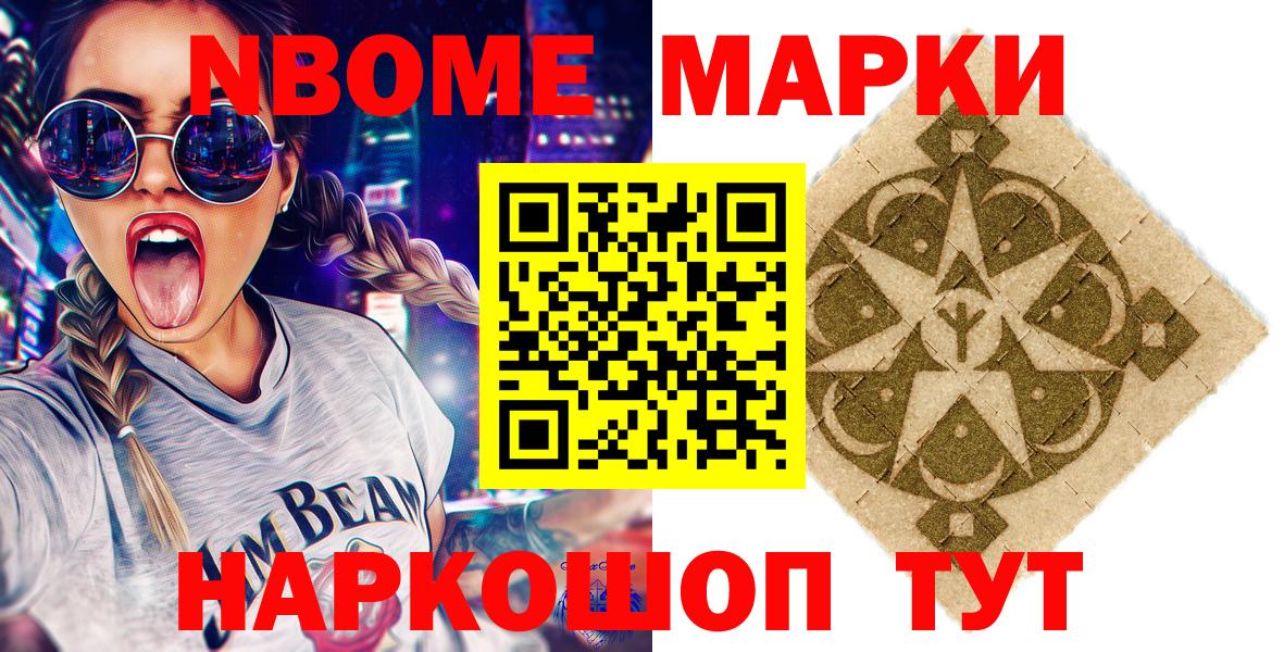 Новосибирск  Марки NBOMe 1,8мг  Вход с VPN  Марки NBOMe 1,8мг 