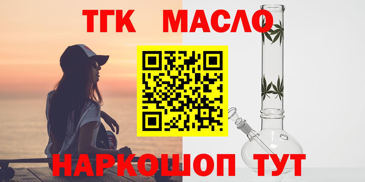 Дистиллят ТГК концентрат  Вход с VPN  Новосибирск  как найти наркотики  ТГК гашишное масло 